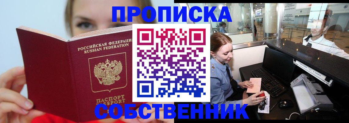 где прописаться в Калачинске