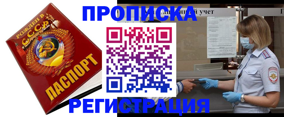 прописка штамп в Калачинске