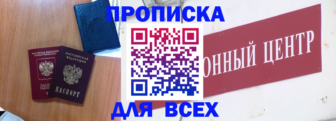 прописка ребенка в Калачинске