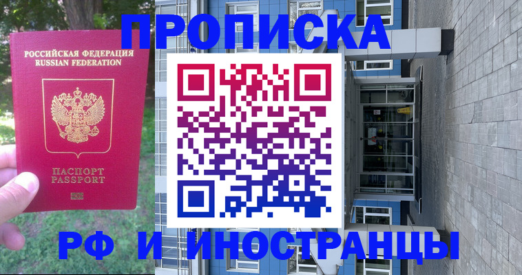 где прописаться в Калачинске