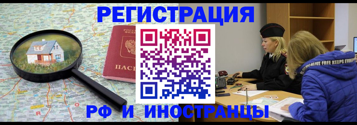 прописка в Калачинске