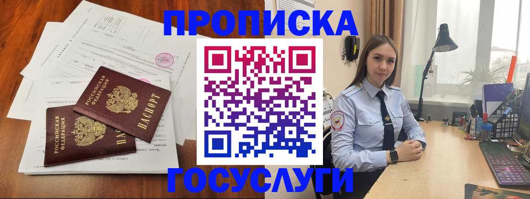 прописка для школы в Калачинске